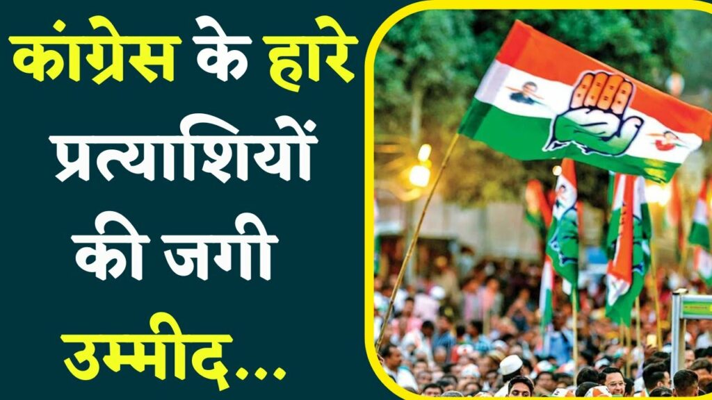 CG Cong Candidates Tickets