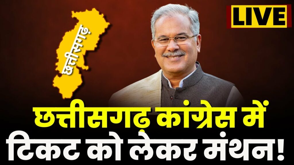 CG Congress Candidate1st List