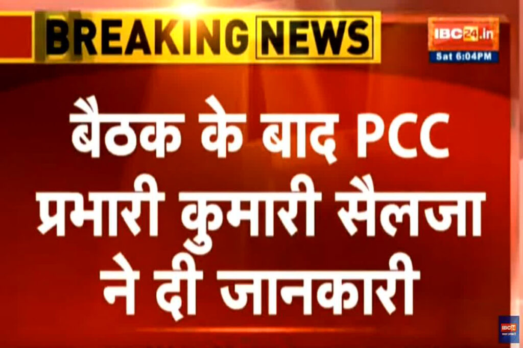 CG Vidhan Sabha Chunav 2023