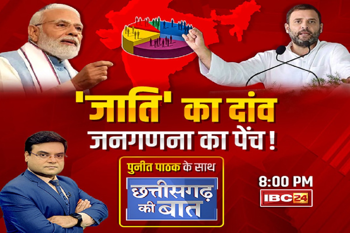 Chhattisgarh Ki Baat: जातिगत जनगणना को लेकर विपक्ष का प्रहार.. बिलासपुर में राहुल गांधी ने किस तरह की PM मोदी की घेराबंदी, देखें रिपोर्ट