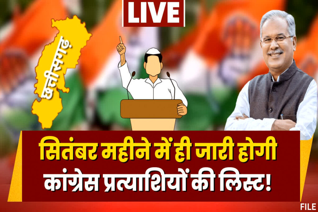 cg congress candidate list 2023