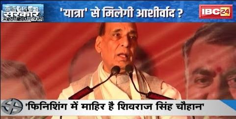 ‘शिवराज सिंह हैं राजनीति के धोनी’ | Rajnath Singh के बयान पर Congress का पलटवार | देखिए पूरी Report