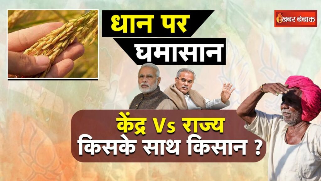 Farmer News In Chhattisgarh