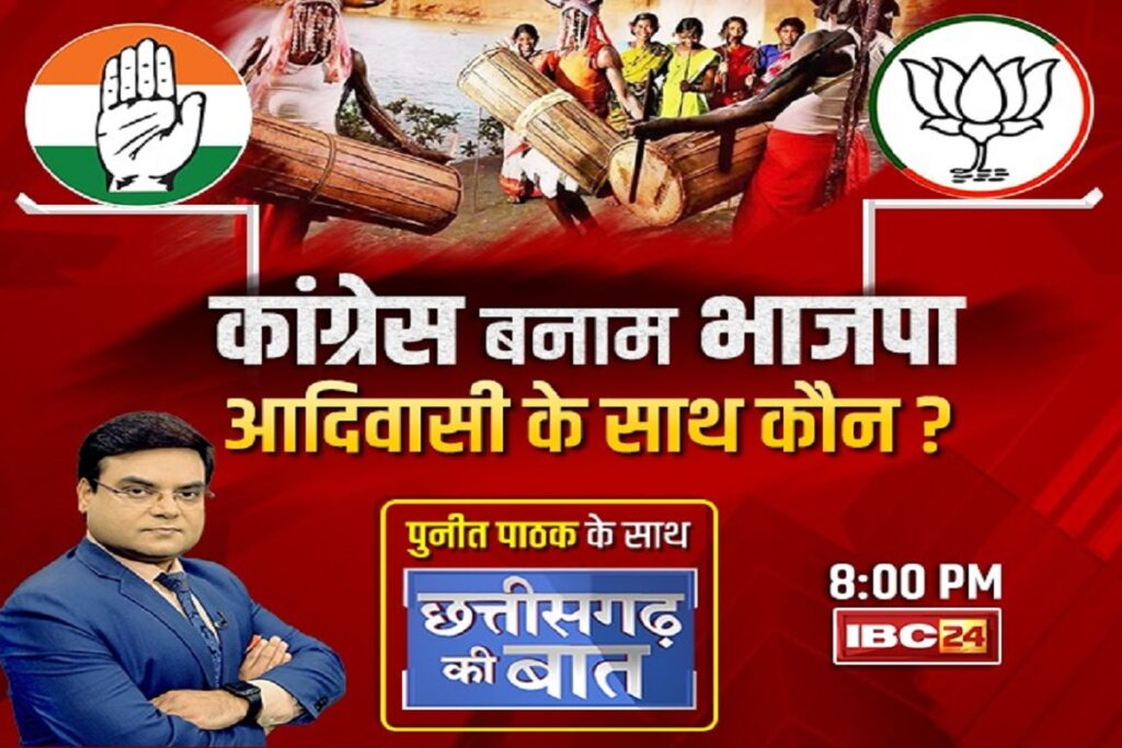 IBC24 Chhattsiagrh Ki Baat