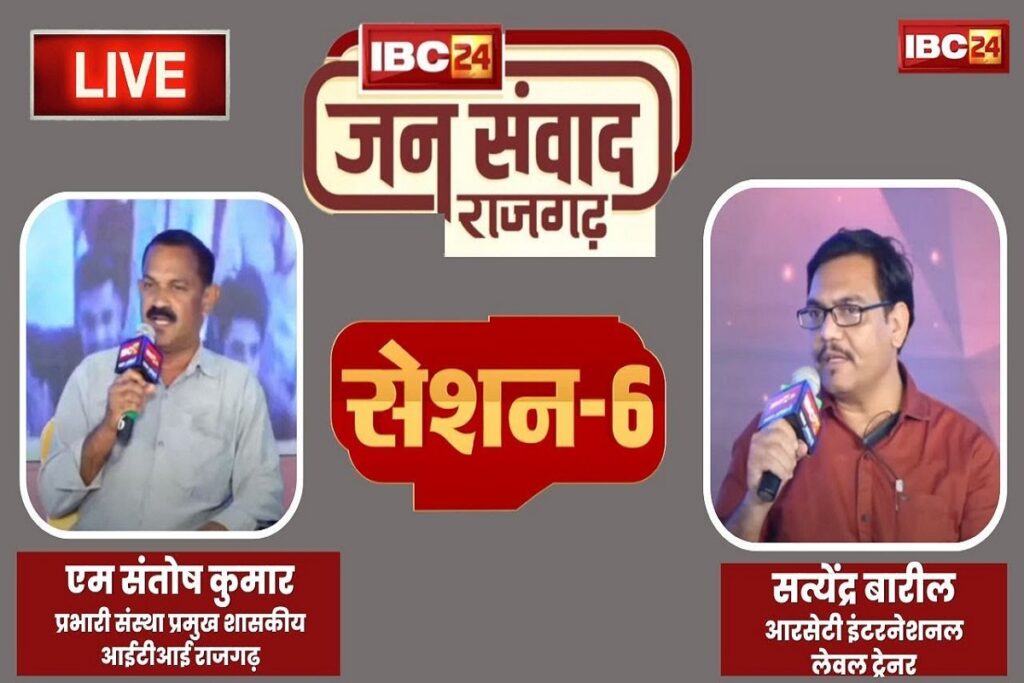 IBC24 Jansamwad Rajgarh