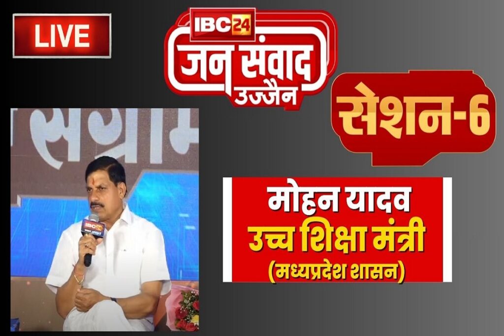 IBC24Jansamwad In Ujjain