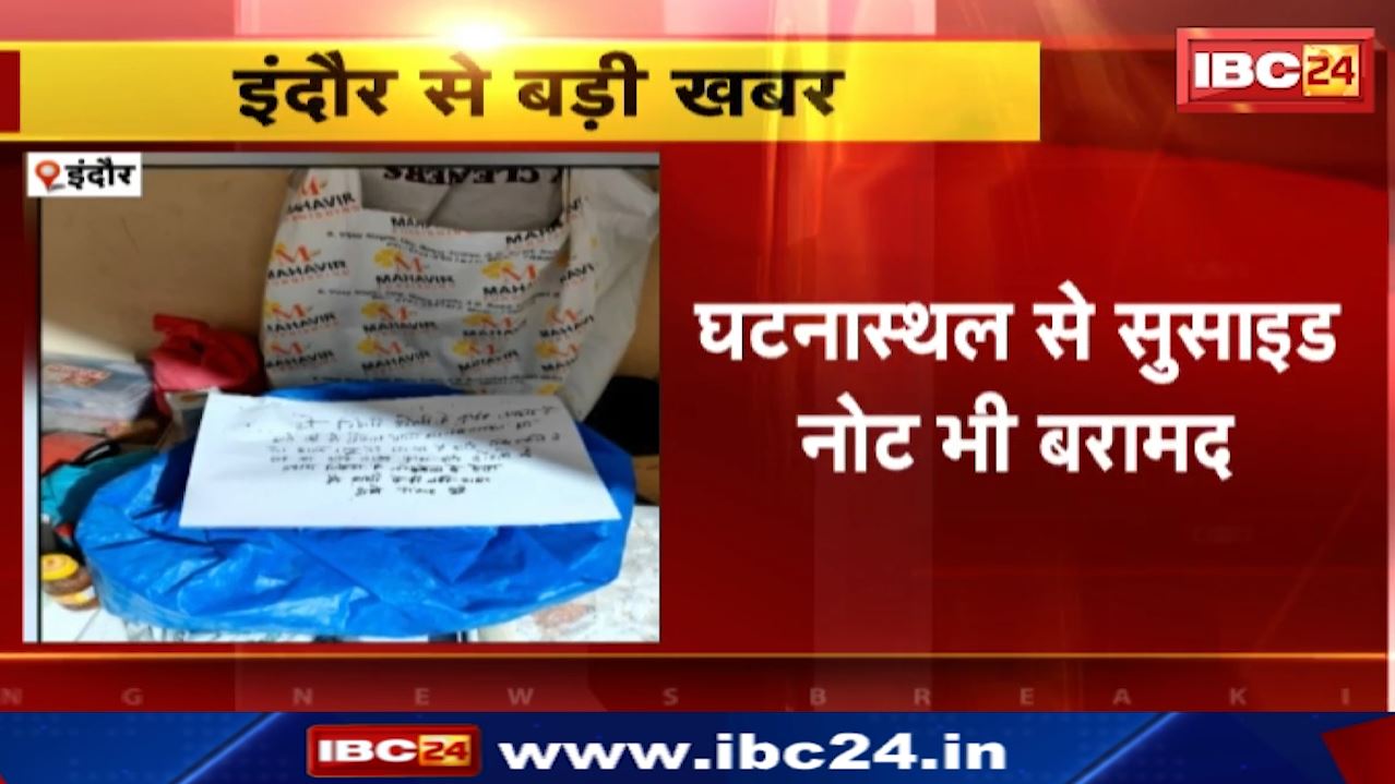 Indore Suicide News : इंदौर में होटल संचालक ने किया सुसाइड | पिस्तौल से खुद को मारी गोली, जांच में जुटी पुलिस