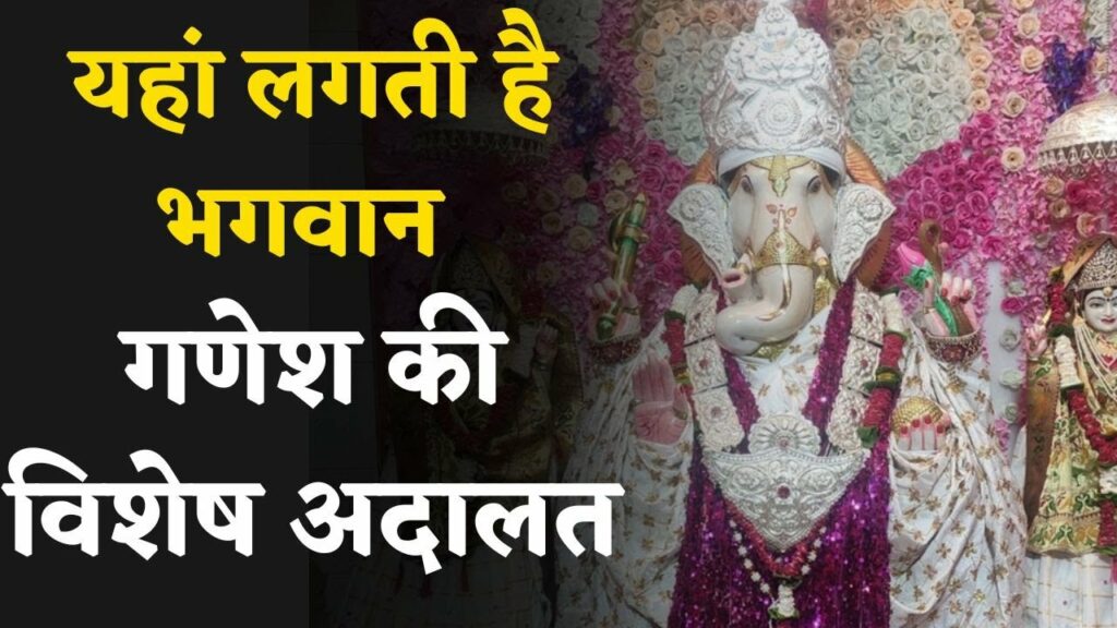 Jabalpur Ganesh Mandir