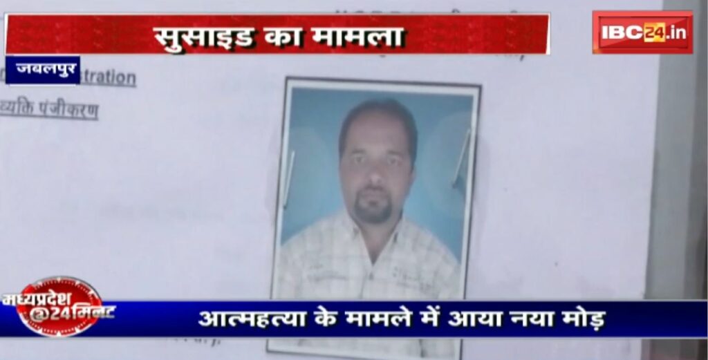 Jabalpur Suicide Case