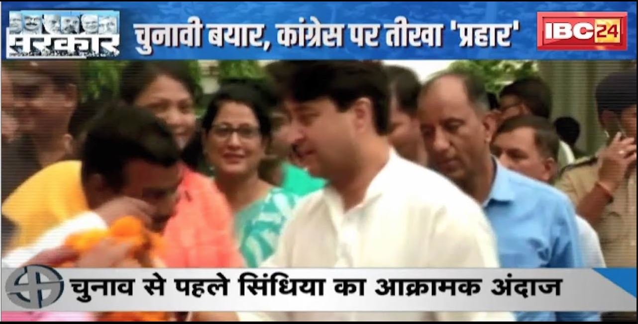 चुनाव से पहले Jyotiraditya Scindia का आक्रामक अंदाज | पहले Congress फिर Rahul Gandhi पर साधा निशाना