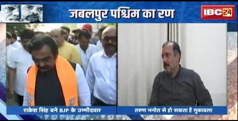 MP Assembly Election 2023 : जबलपुर पश्चिम का रण | दिग्गजों के बीच होगा मुकाबला
