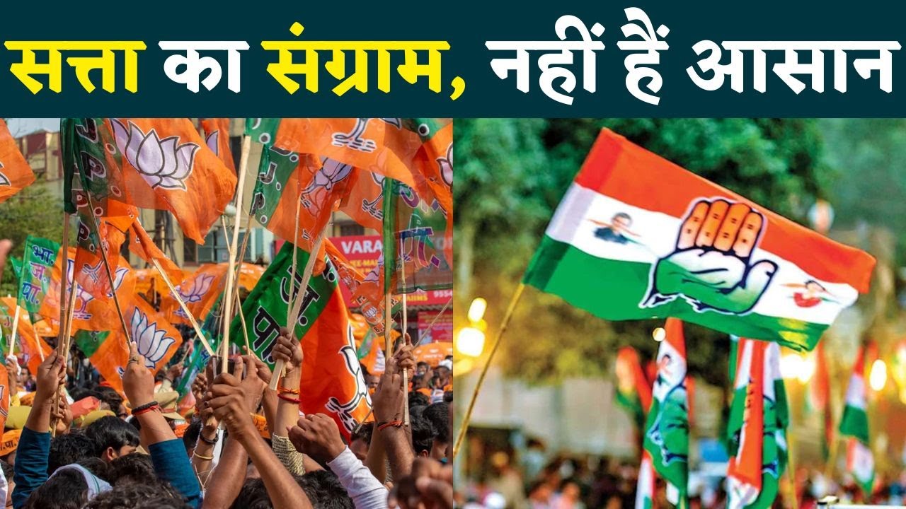 MP Assembly Election : MP में BJP-Congress का सियासी समीकरण बिगाड़ सकता है तीसरा मोर्चा…|