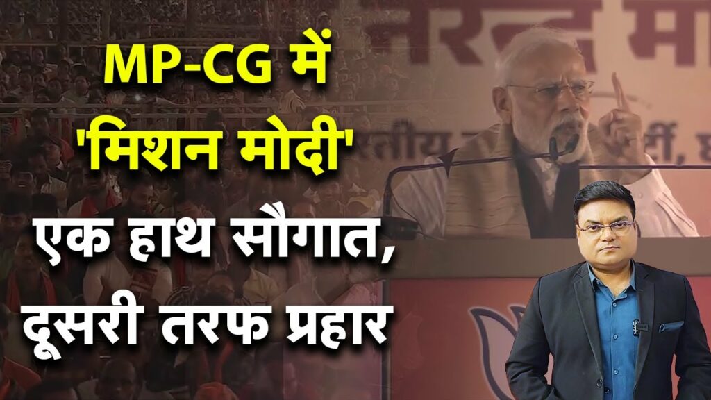 PM Modi In Mp Cg