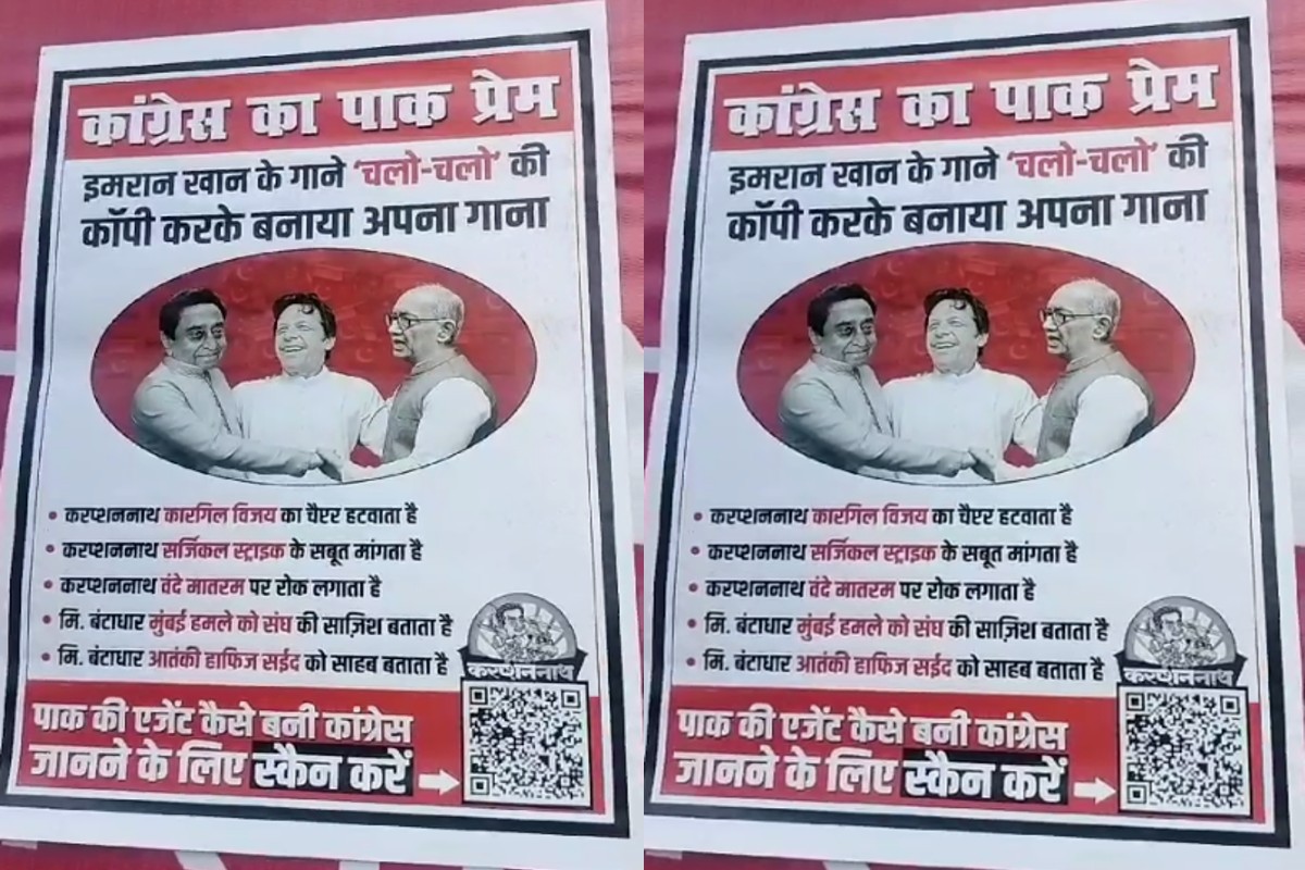 MP Assembly Election 2023: पाकिस्तान की एजेंट कैसे बनी कांग्रेस, जानने के लिए…, राजधानी में नए पोस्टर की एंट्री