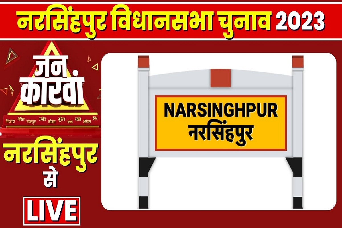 #IBC24JanKarwan In Narsinghpur: कौन जीतेगा इस बार नरसिंहपुर का रण.. फिर खिलेगा कमल या मतदाता देंगे हाथ का साथ? देखें जनकारवां