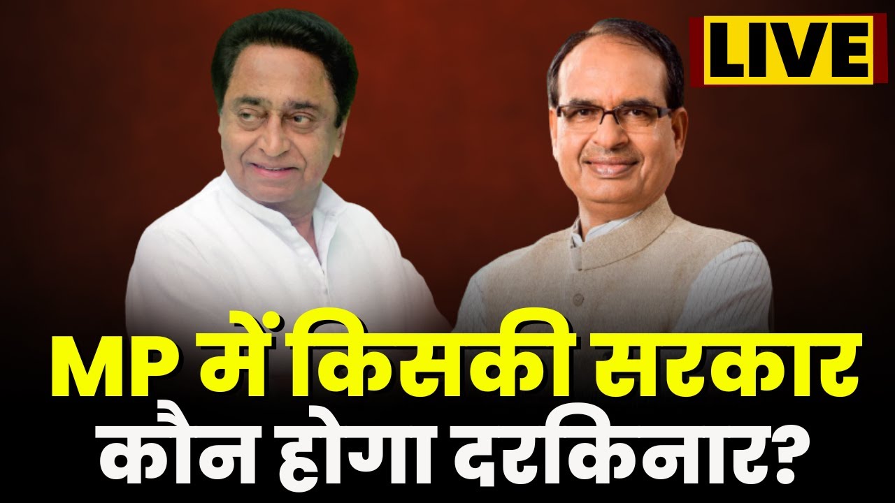 MP Opinion Poll 2023: मध्यप्रदेश में किसकी सरकार…कौन होगा दरकिनार? देखिए IBC24 का ओपिनियन पोल