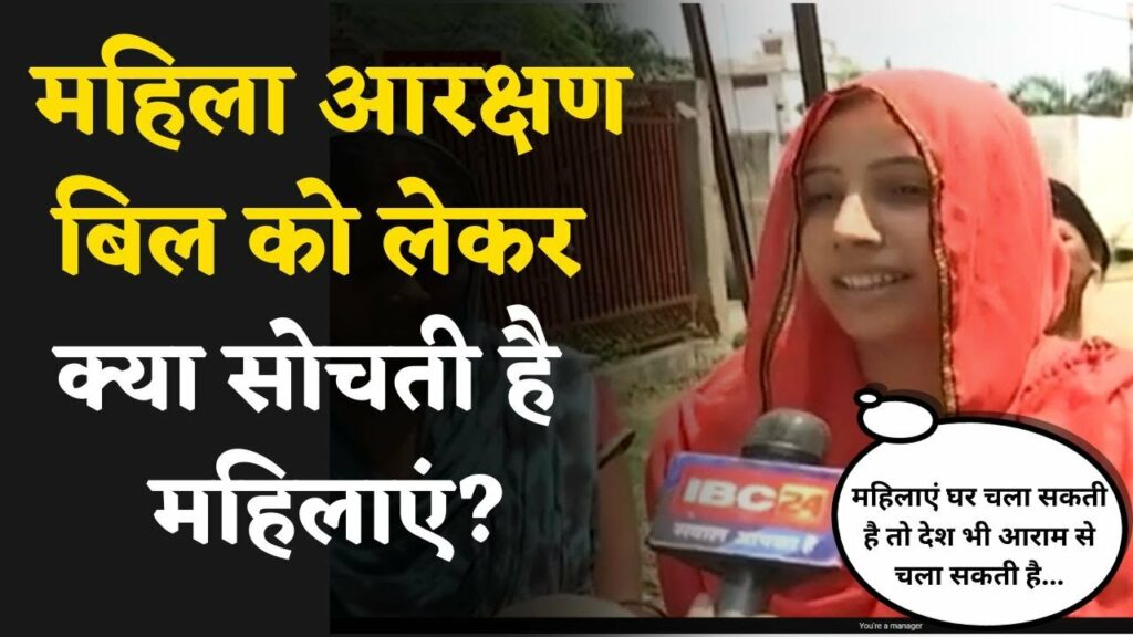 MP Women's Reservation Bill