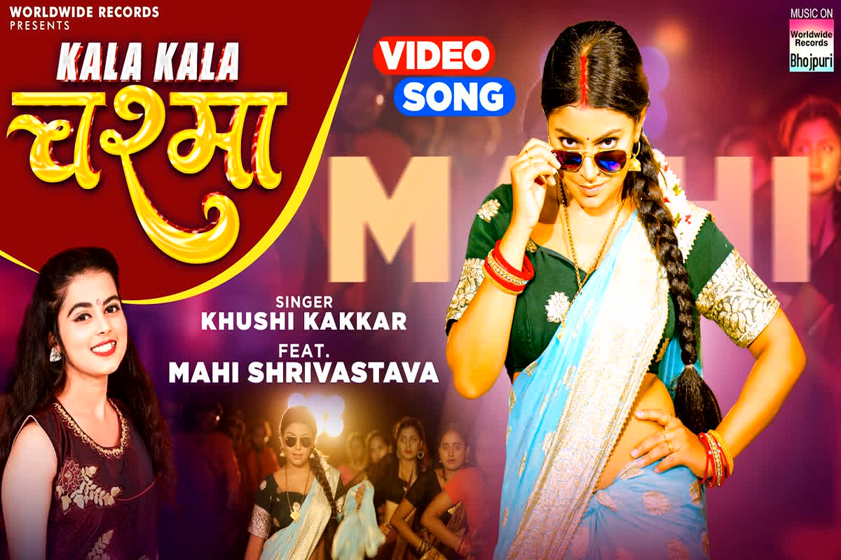 Mahi Shrivastava New Video: “Kala Kala Chashma” गाने में Mahi Shrivastava के गजब Dance ने जीते सबके दिल, देखें वीडियो
