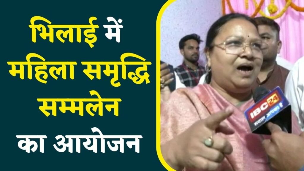 Mahila Samriddhi Sammelan In Bhilai