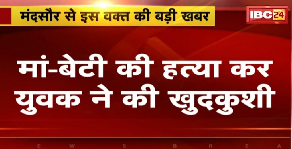 Mandsaur Suicide News