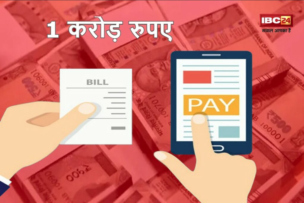 Mera Bill Mera Adhikar Scheme