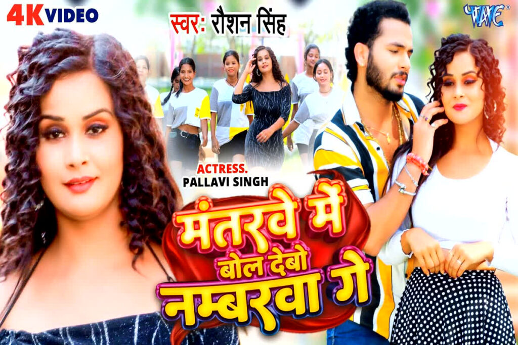 Pallvi Singh New Bhojpuri Video