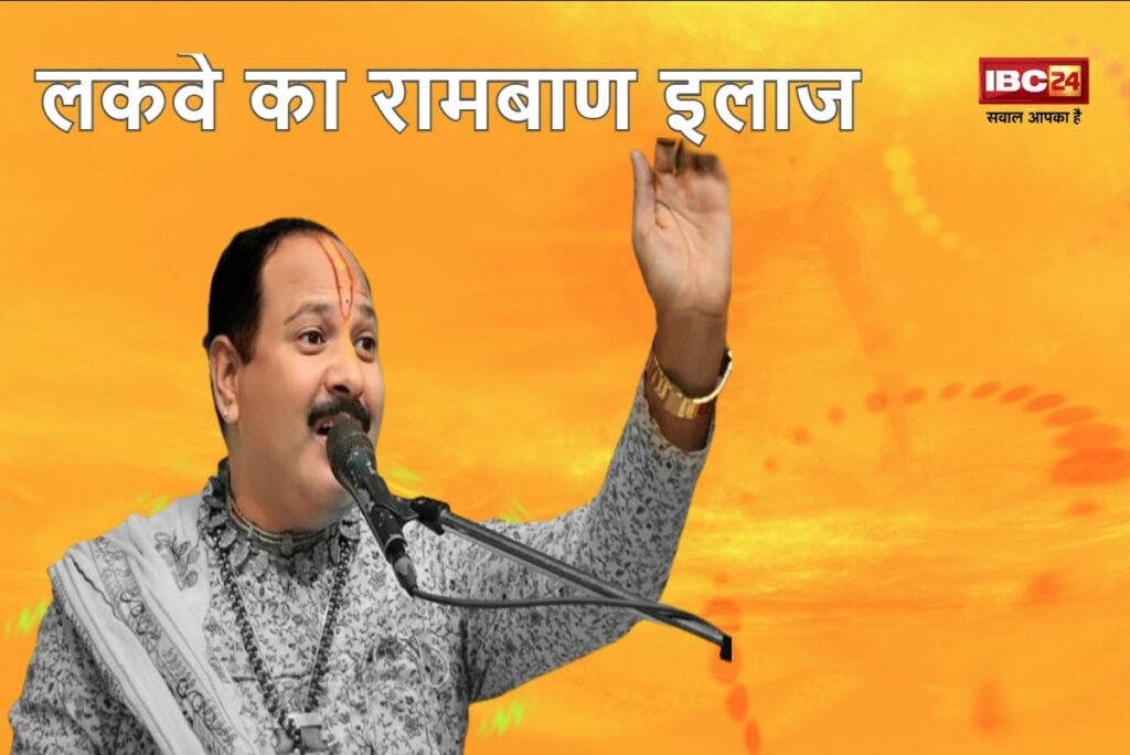 Paralysis ka ilaaj By Pradeep Mishra