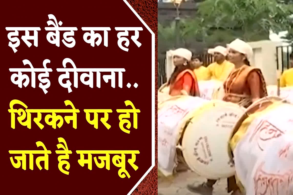 Indore का Shree Hanumant Dhwaj Pathak बैंड बना चुका है कई रिकॉर्ड | सुनकर थिरकने लग जाते हैं लोग, यहां देखें Video..