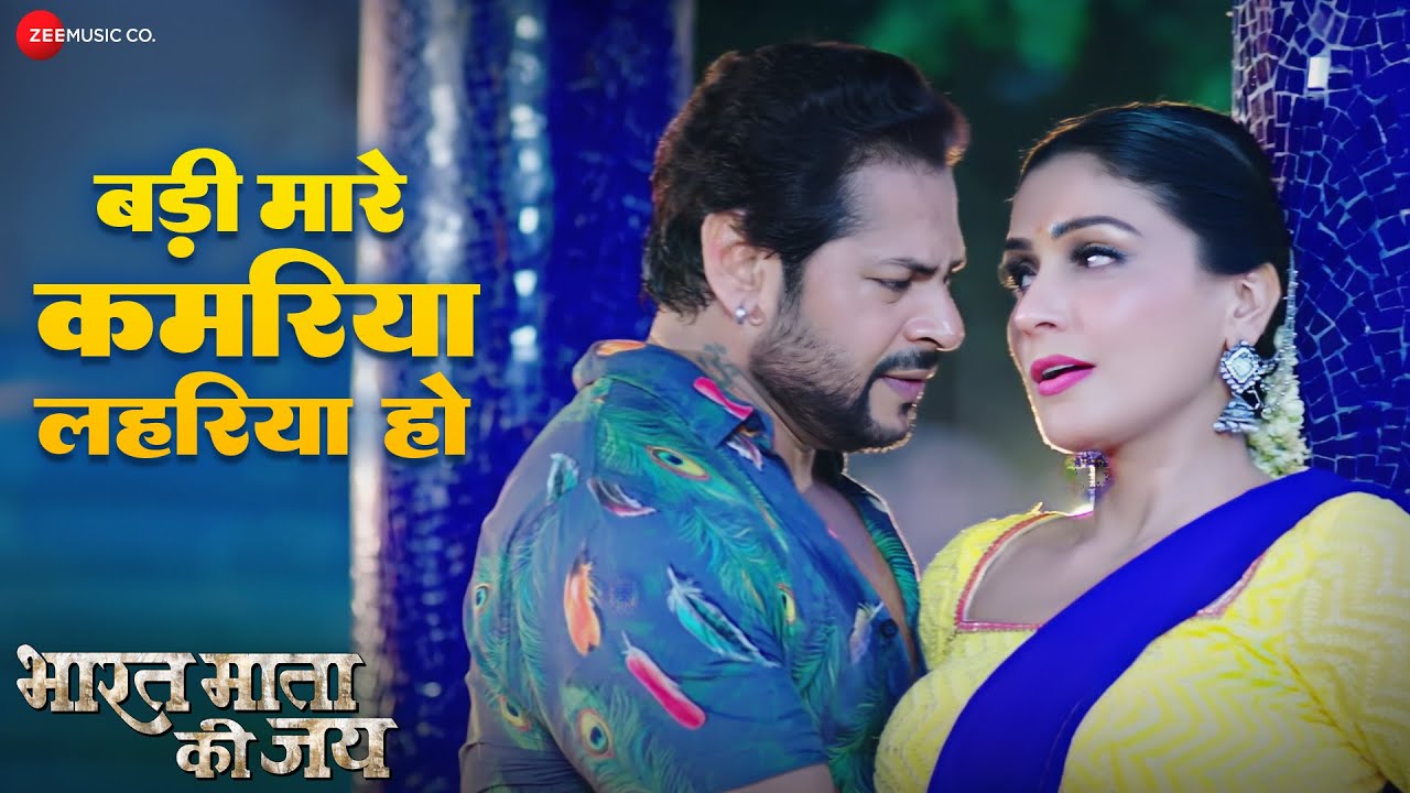 Payas Pandit Romantic Video: भोजपुरी की नयी फिल्म “Bharat Mata Ki Jai” का एक और गाना हुआ Release, Payas Pandit ने गाने में किया Romantic Dance यहां देखें Video…..