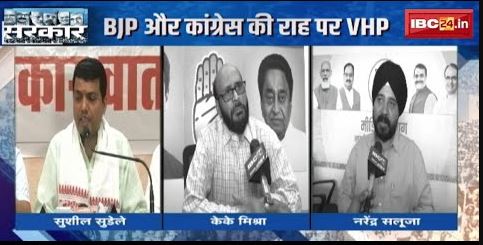 Madhya Pradesh में शौर्य यात्रा की तैयारी | BJP और Congress की राह पर Vishva Hindu Parishad