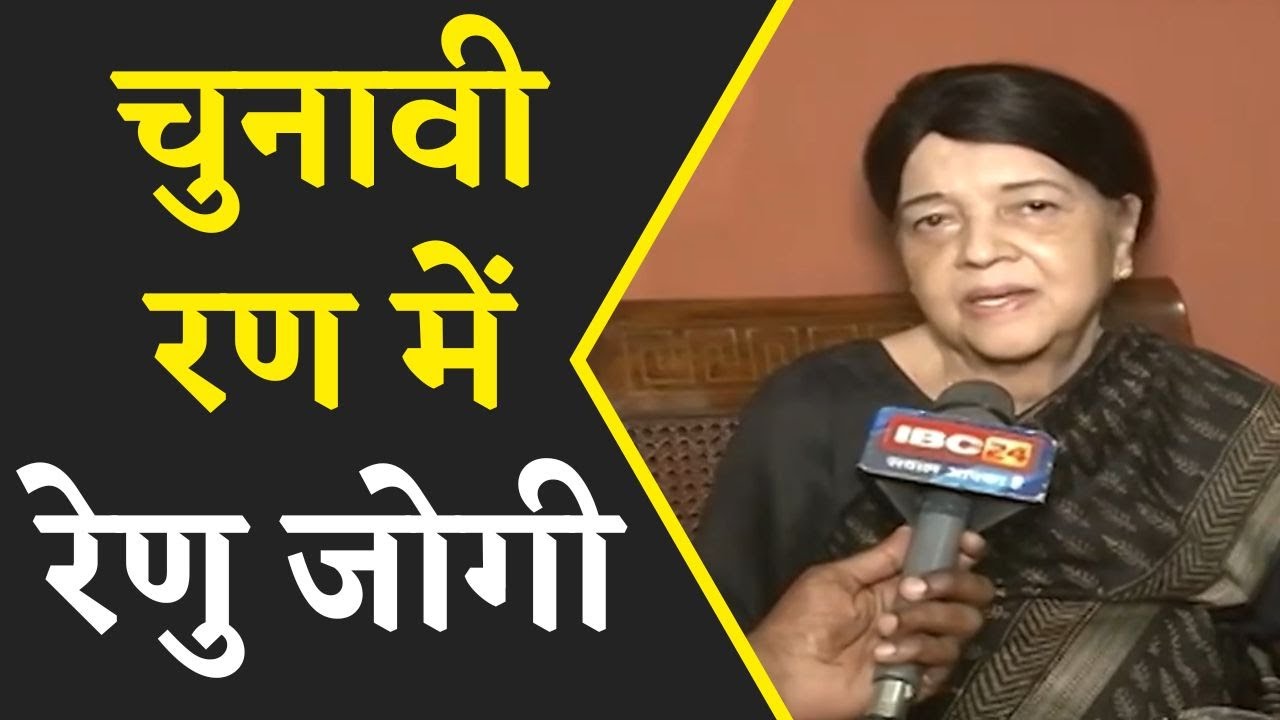 Chhattisgarh Assembly Elections 2023 : चुनावी रण में JCCJ MLA Renu Jogi, बनी आगामी चुनाव की रणनीति