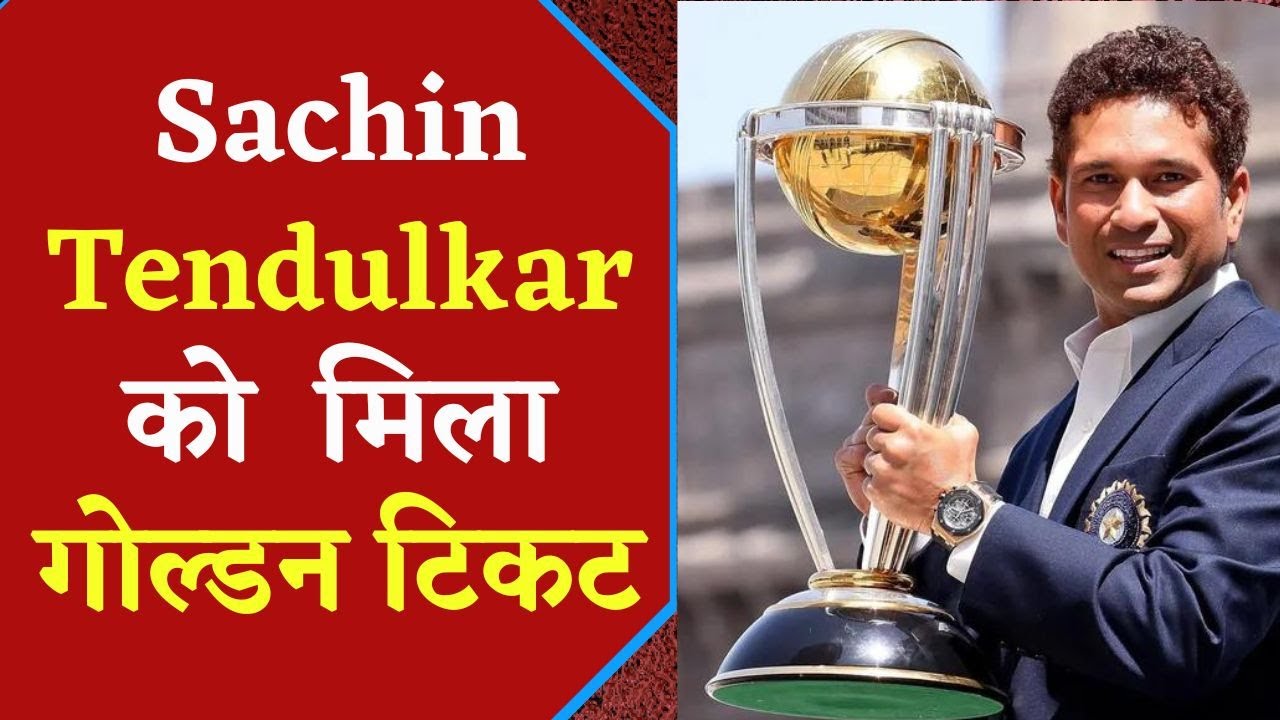 World Cup 2023: Sachin Tendulkar को भी मिला Golden ticket, BCCI ने शेयर की photos