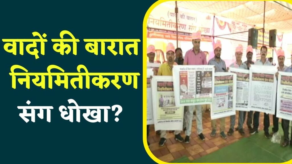 Strike of Samvida Karmchari