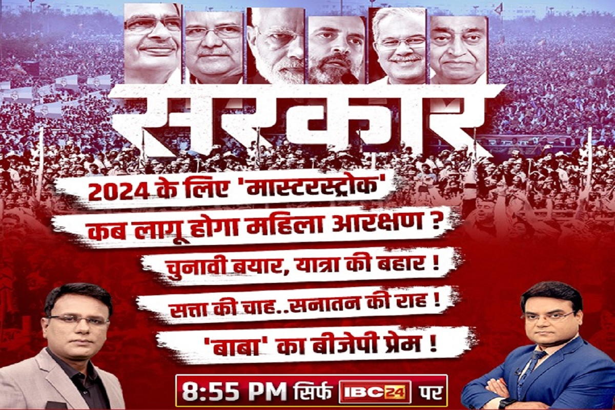 #SarkarOnIBC24: भाजपा की पिच पर कांग्रेस की बल्लेबाजी.. जानिये BJP के किस पॉलिसी पर आगे बढ़ रहा है कांग्रेस का मैनेजमेंट