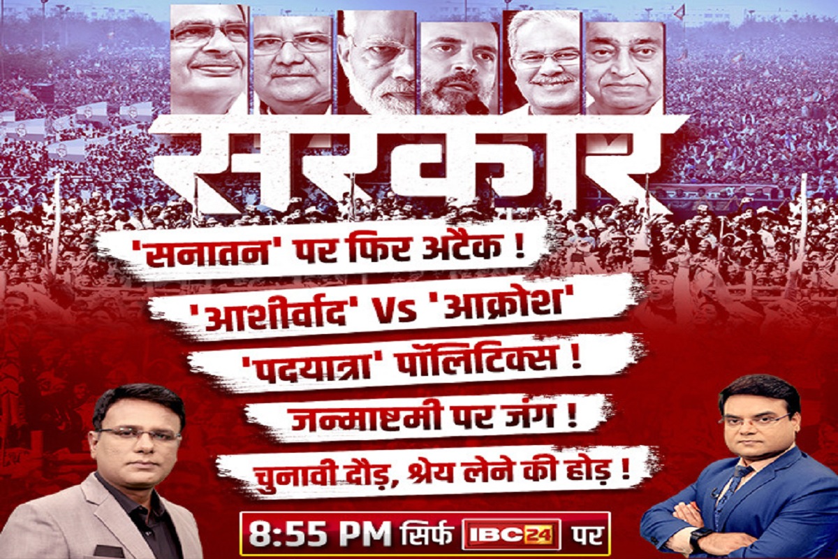 #SarkarOnIBC24: सनातन के खिलाफ दक्षिण के नेताओं की बढ़ रही नफरत, आखिर क्यों जारी है धर्म को ललकार, देखिये ‘सरकार’..
