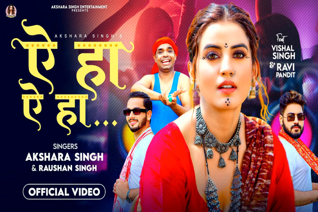 Akshara Singh New Song 2023