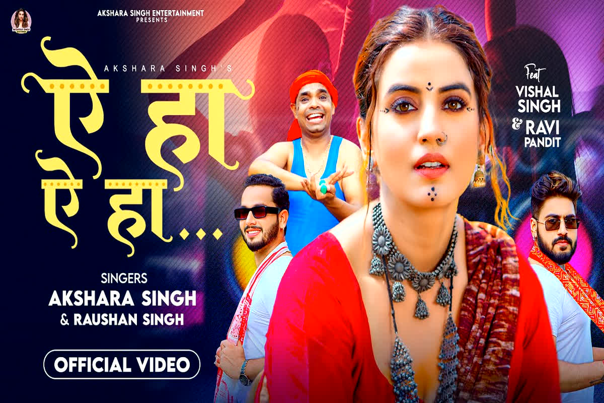 Akshara Singh New Song: Akshara Singh का डबल धमाका, अपने ही अवाज और अभिनय के साथ खास अंदाज में दिखी  Akshara, देखें Video में क्या है खास