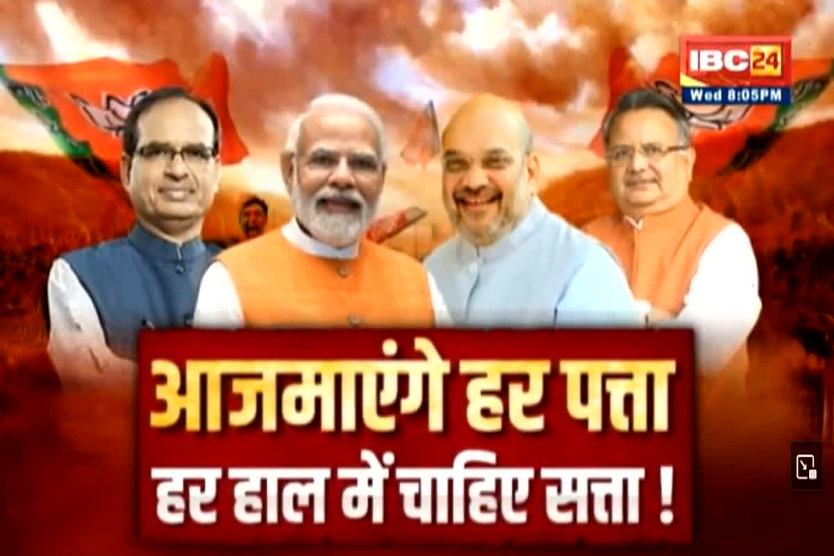 Aap Ki Baat: आजमाएंगे हर पत्ता..हर हाल में चाहिए सत्ता! क्या बीजेपी का सांसदों दाव जिताएगा चुनाव? देखें वीडियो