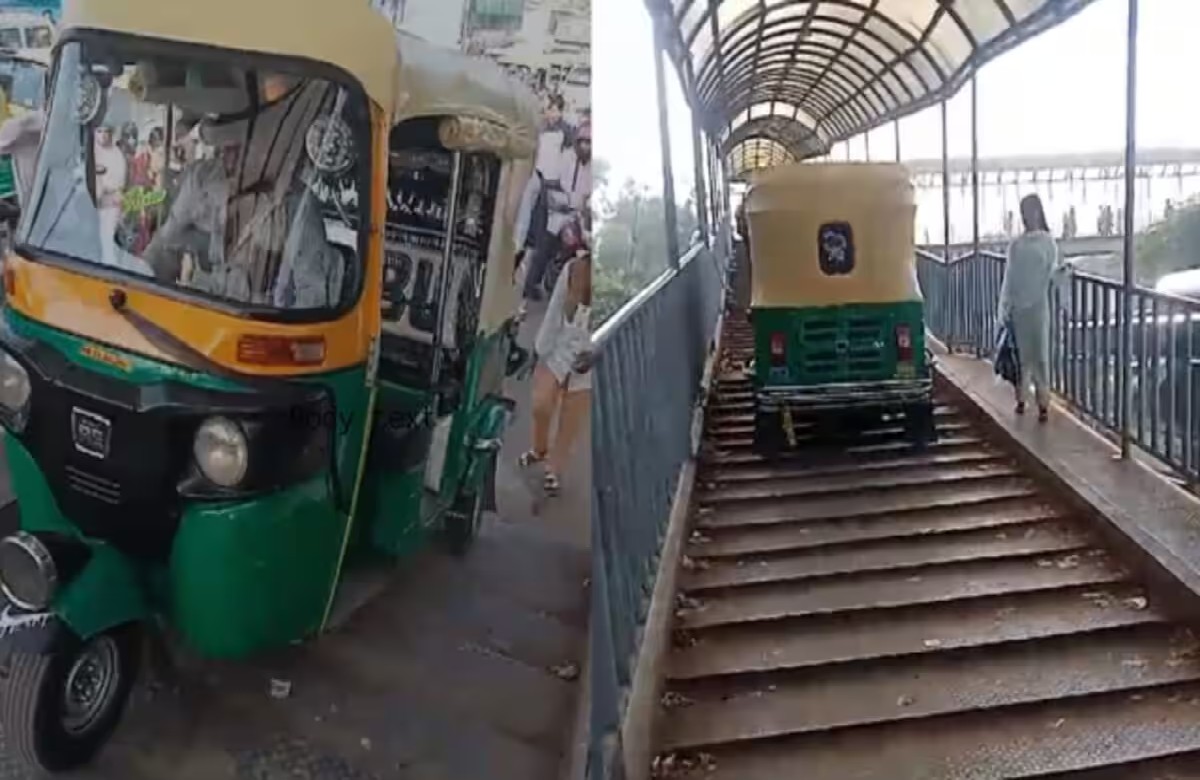 Viral Video: ऑटो ड्राइवर ने ओवरब्रिज पर चढ़ाया ऑटो, तो पब्लिक ने मचा दिया बवाल… देखें वीडियो