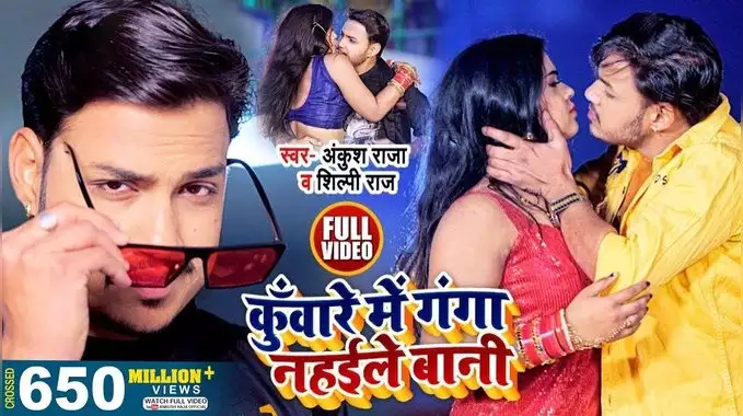 Kuware me Ganga Bhojpuri video: ‘कुंवारे में गंगा नहईले बानी’ गाने पर इस एक्ट्रेस के साड़ी उतरते ही हीरो ने भरी ठंडी आहें, वीडियो हुआ वायरल…