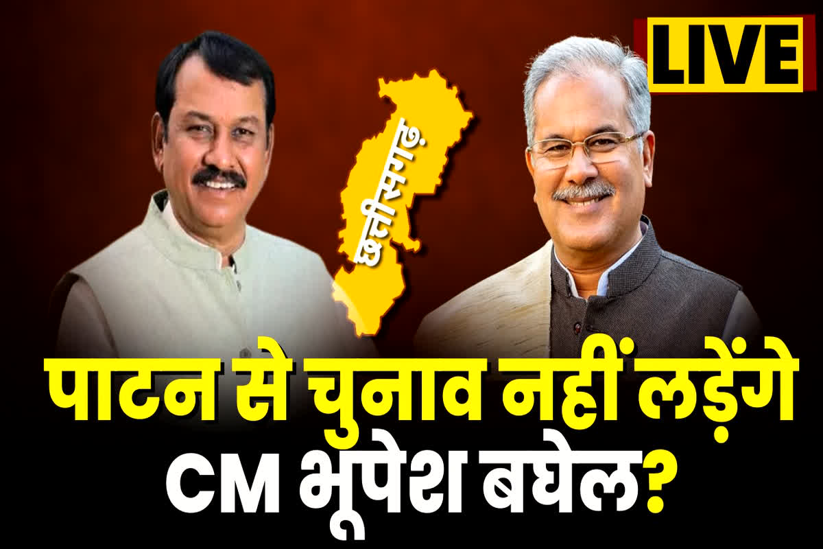 CG VidhanSabha Chunav 2023: CM भूपेश बघेल पाटन से नहीं लड़ेंगे चुनाव? जानिए क्या है विजय बघेल के बयान के मायने