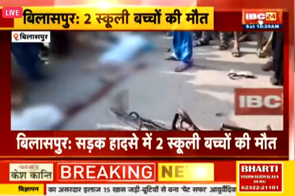 Bilaspur Accident News