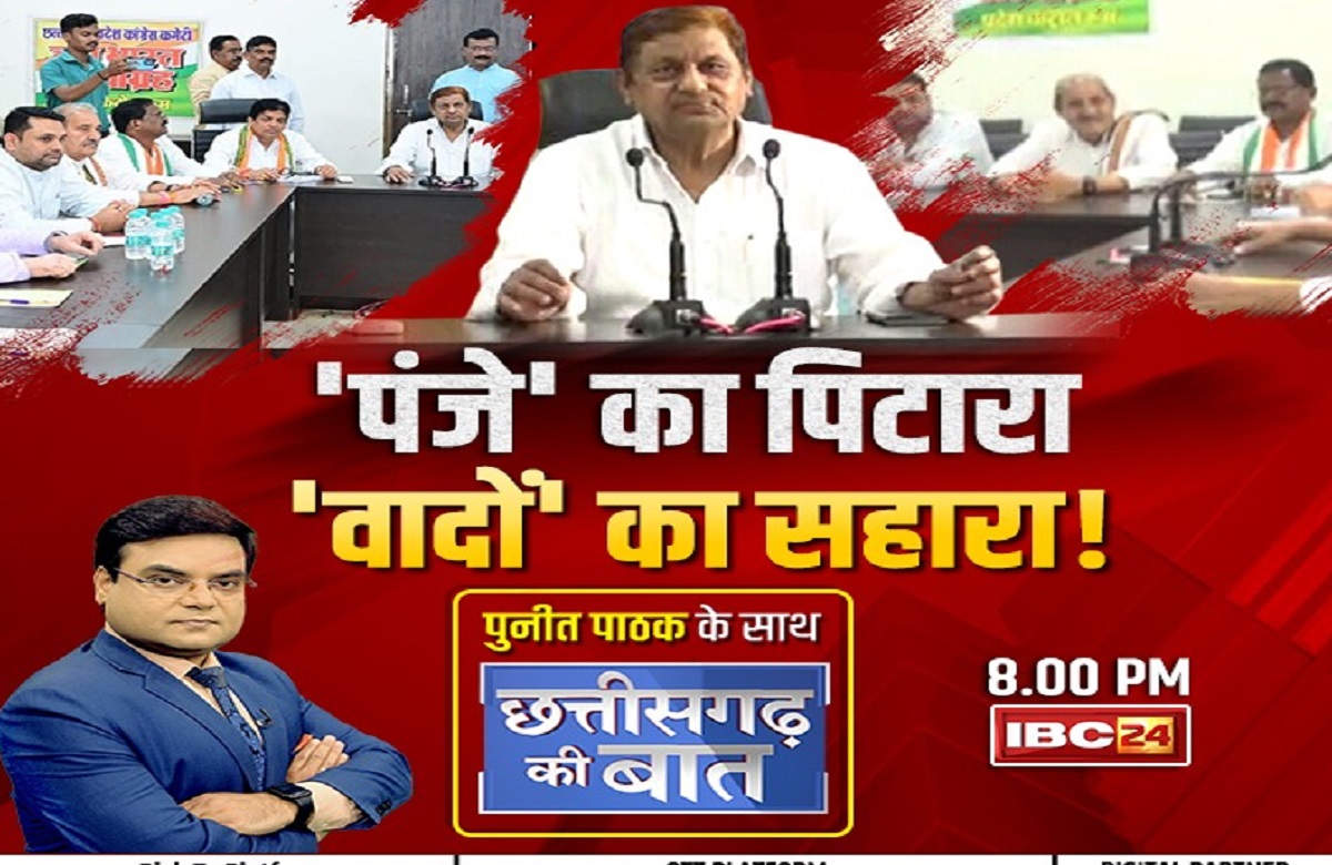 CG Vidhan Sabha Chunav 2023 : बयानों का तेजाब..रिएक्शन की आग, मर्यादा की हदें लांघना नेताओं के लिए कोई नई बात नहीं