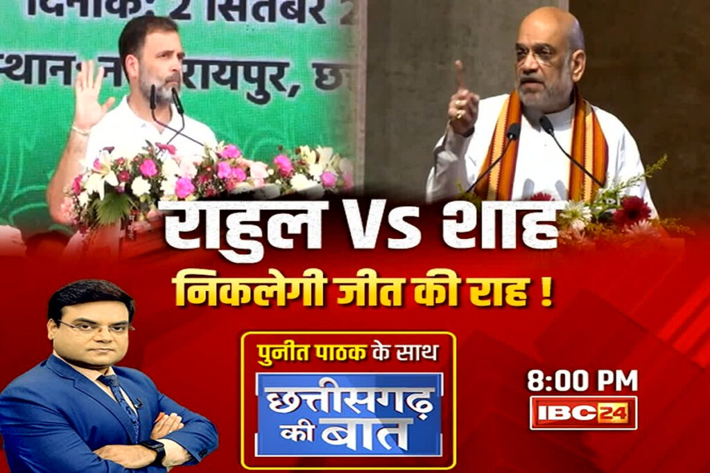 Chhattisgarh Vidhan Sabha Chunav 2023