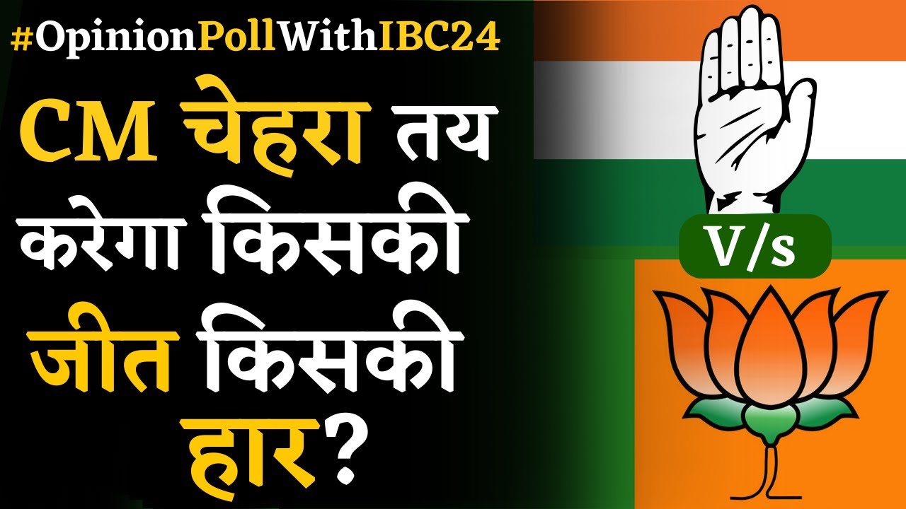 अबकी बार किसकी सरकार? क्या CM चहरा देखकर आप करेंगे मतदान? MP Assembly Elections 2023 | Khabar Bebak