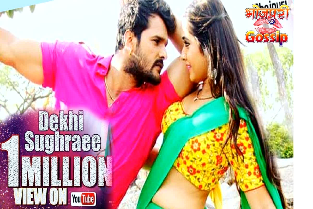 Khesari Lal Yadav & Kajal Raghvani New Hot Video: “देखी सुघराई” गाने ने मचाया तहलका, यहां देखें वीडियो