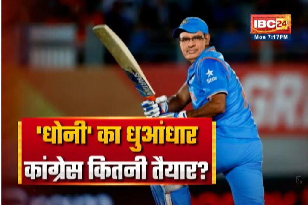 Madhya Pradesh Politics