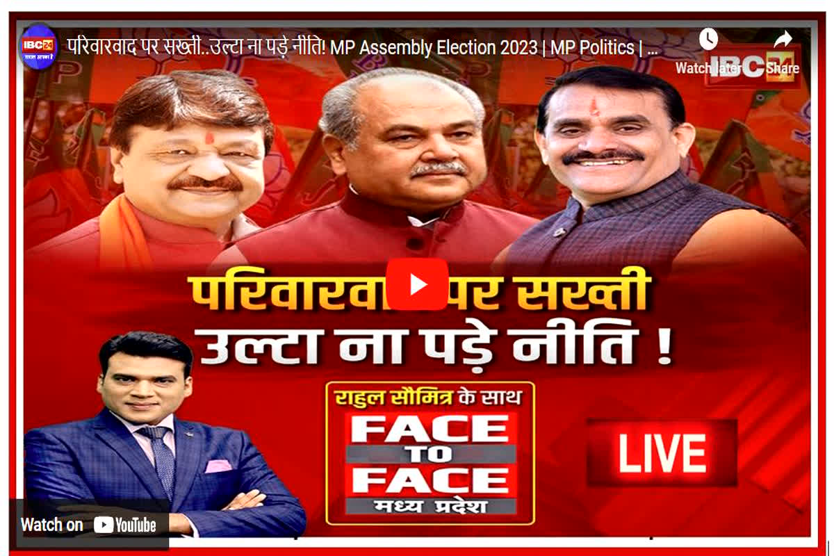 MP Assembly Election 2023: परिवारवाद पर सख्ती…उल्टा न पड़े नीति! क्या ज्योतिरादित्य सिंधिया इस सीट से लड़ेंगे विधानसभा चुनाव?