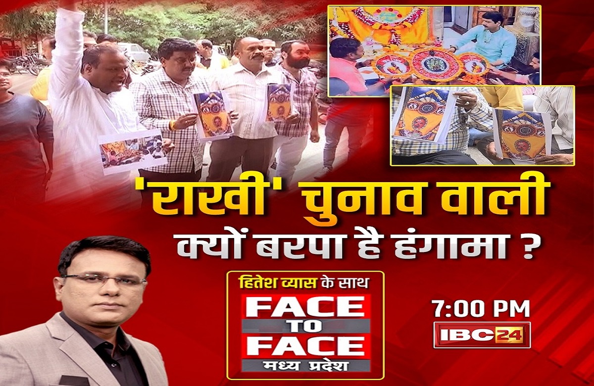 Madhya Pradesh Politics : ‘राखी’ चुनाव वाली, क्यों बरपा है हंगामा? एक तस्वीर ने मचाया सियासी बवाल