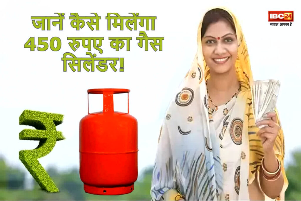 LPG cylinder in Rs 450